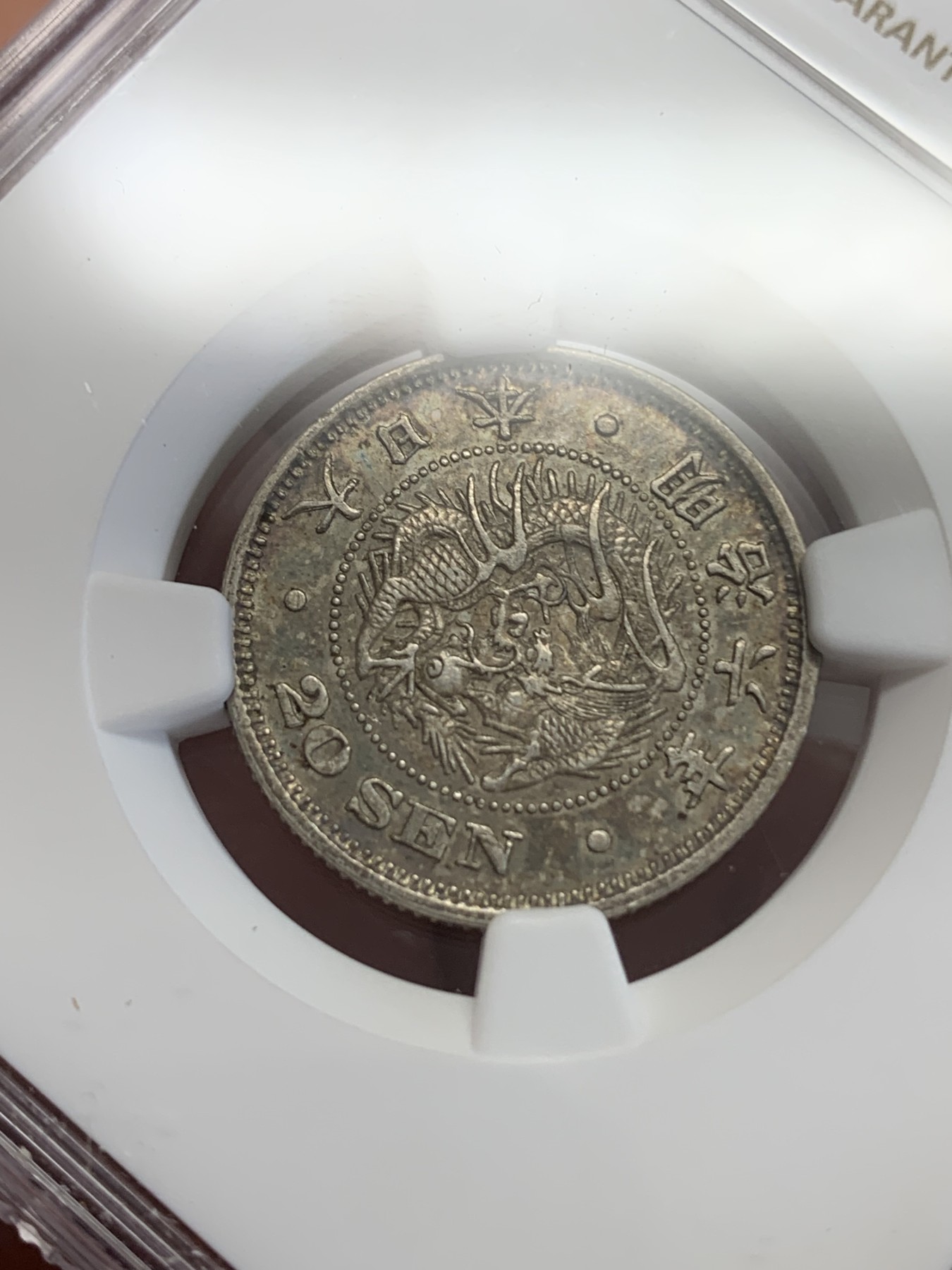 《竞宝斋》第192场-周日，周一 2场 (全场包邮) NGC-AU53日本明治六年龙二十钱银币，全龙鳞带淡彩，明治六年少见年份且好品不多见