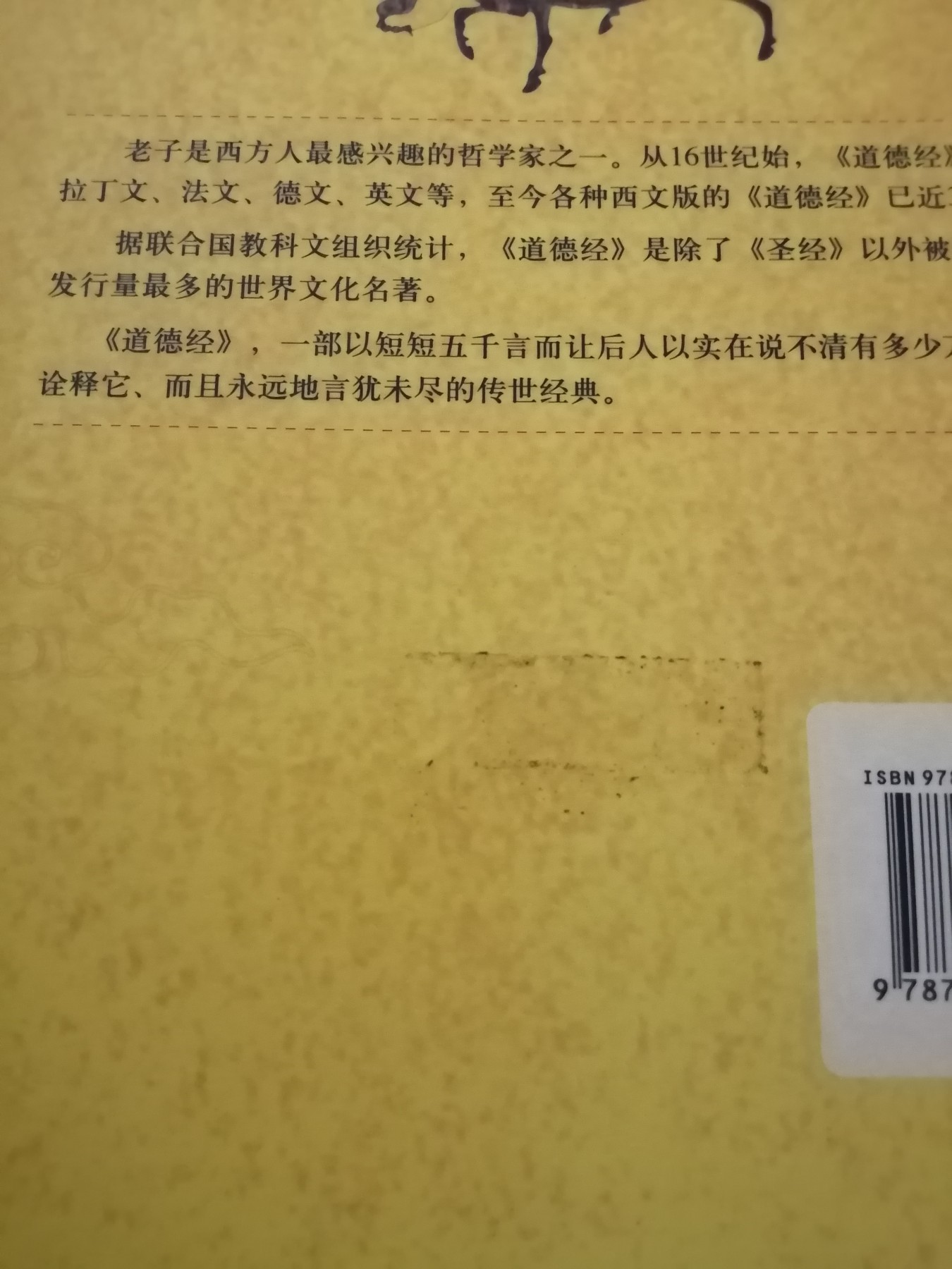 《道德经全集》