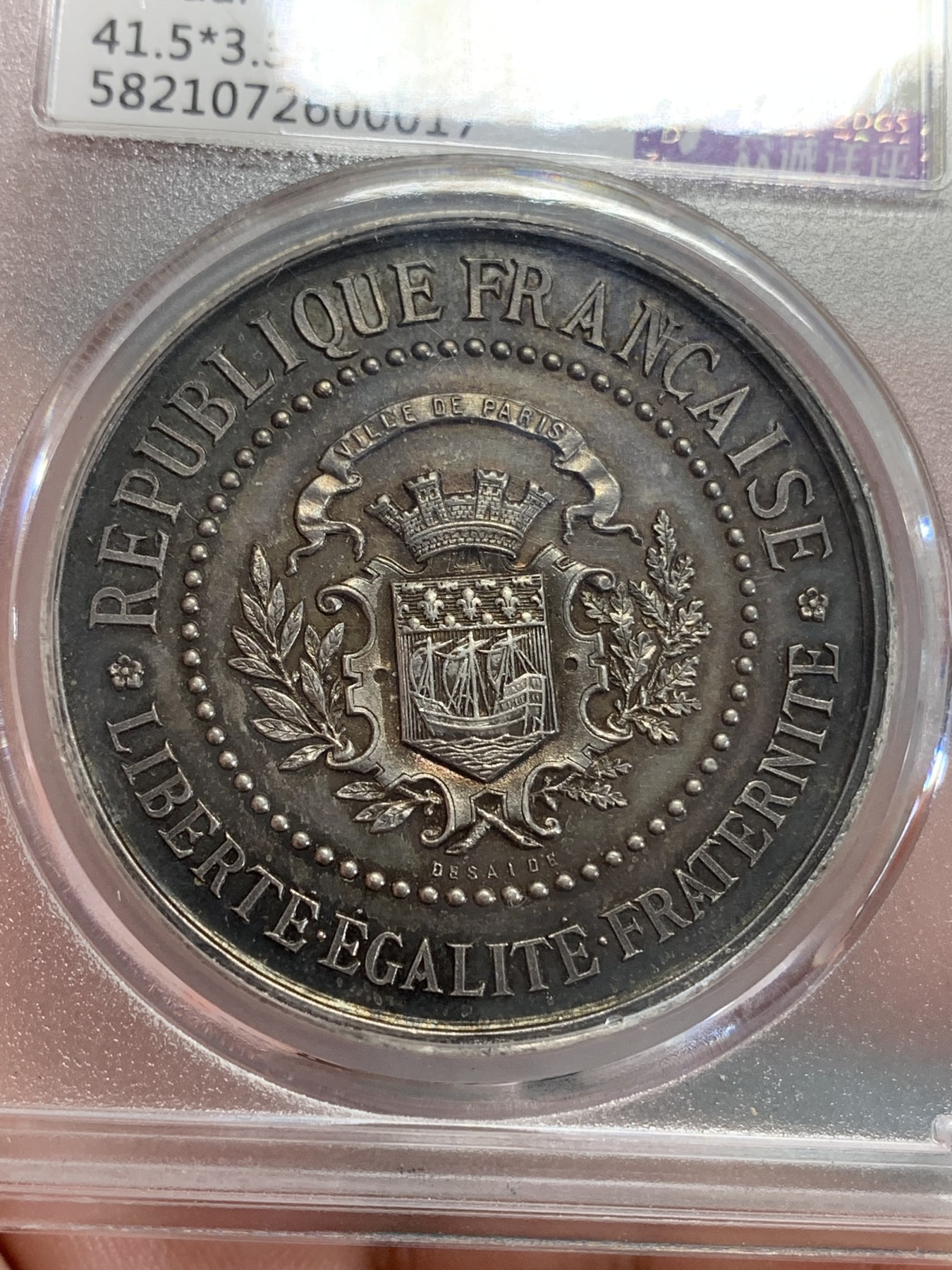 《竞宝斋》第192场-周日，周一 2场 (全场包邮) 众诚详评MS62   法国1900年巴黎公共援助镀银奖章