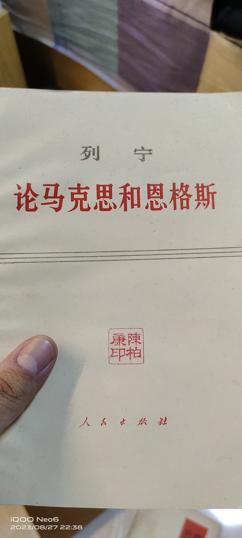大庆红藏第四场 论马恩