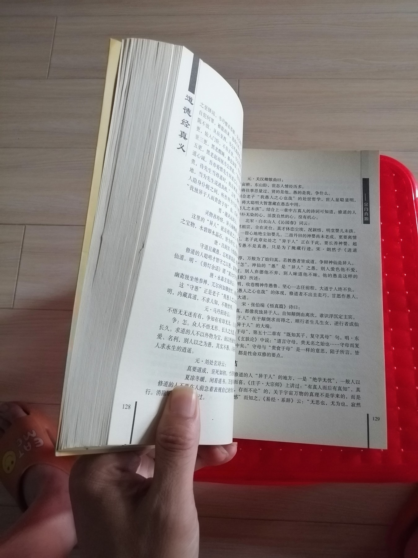 《道德经》真义