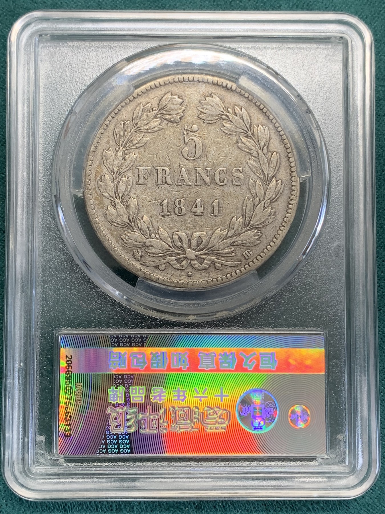 《竞宝斋》第192场-周日，周一 2场 (全场包邮) 爱藏XF40 法国1841年菲利普5法郎银币 BB版 细节非常好