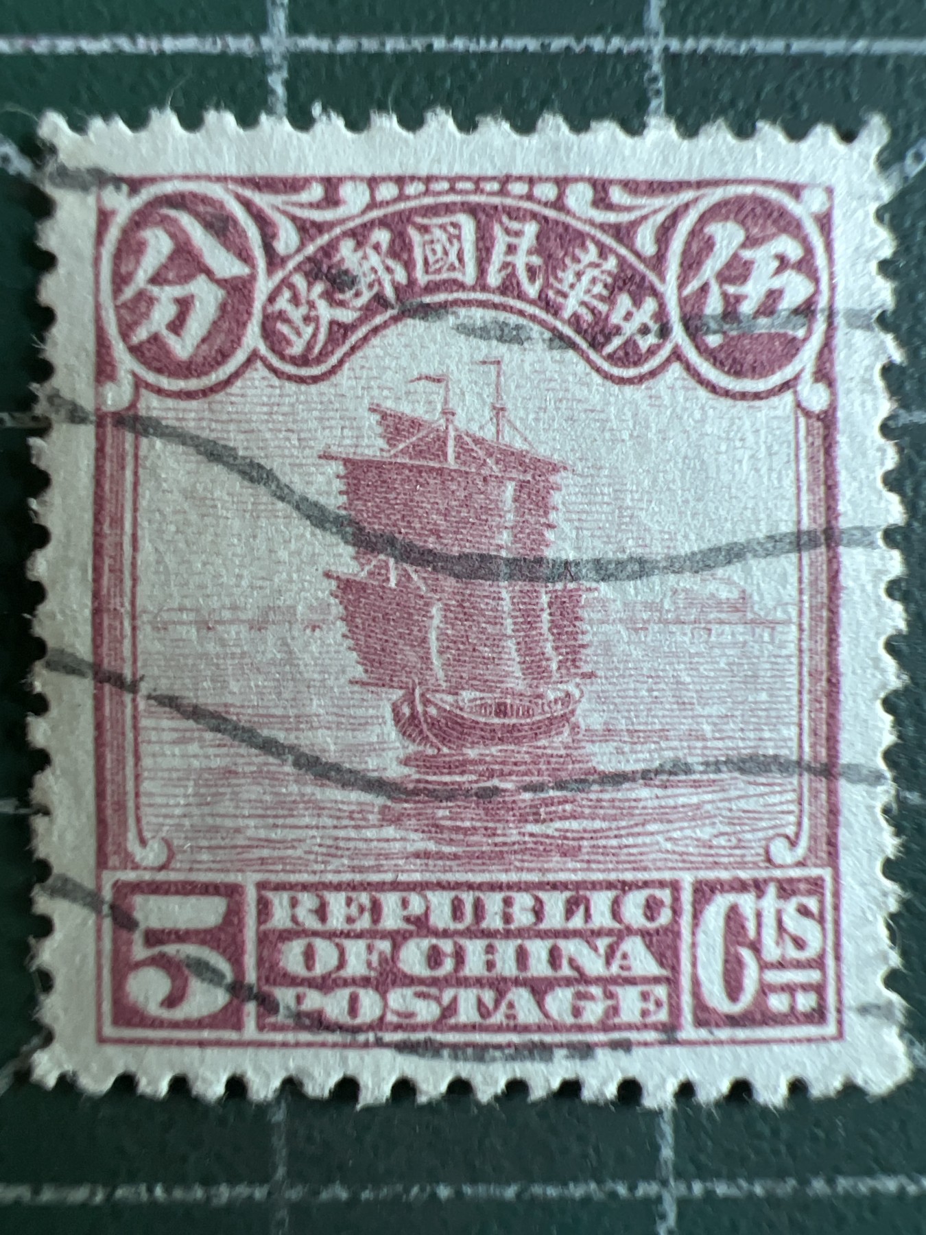 第415期 纸币专场 （无押金，捡漏，全场20包邮，偏远地区除外，接收代拍业务） 民国邮票