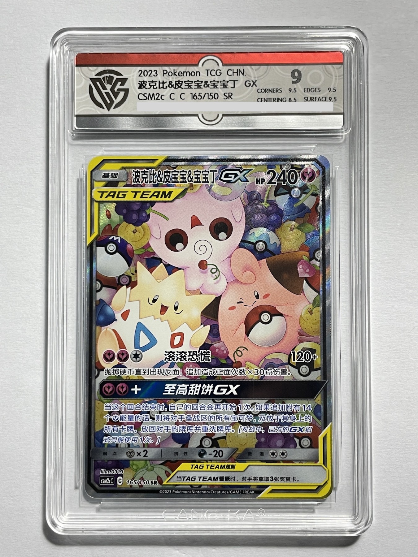 【德藏】卡牌拍卖第2期-宝可梦 Pokémon TCG专场 全场包邮 简中 2023年 波克比&皮宝宝&宝宝丁 GX SR 闪卡 CCG 9