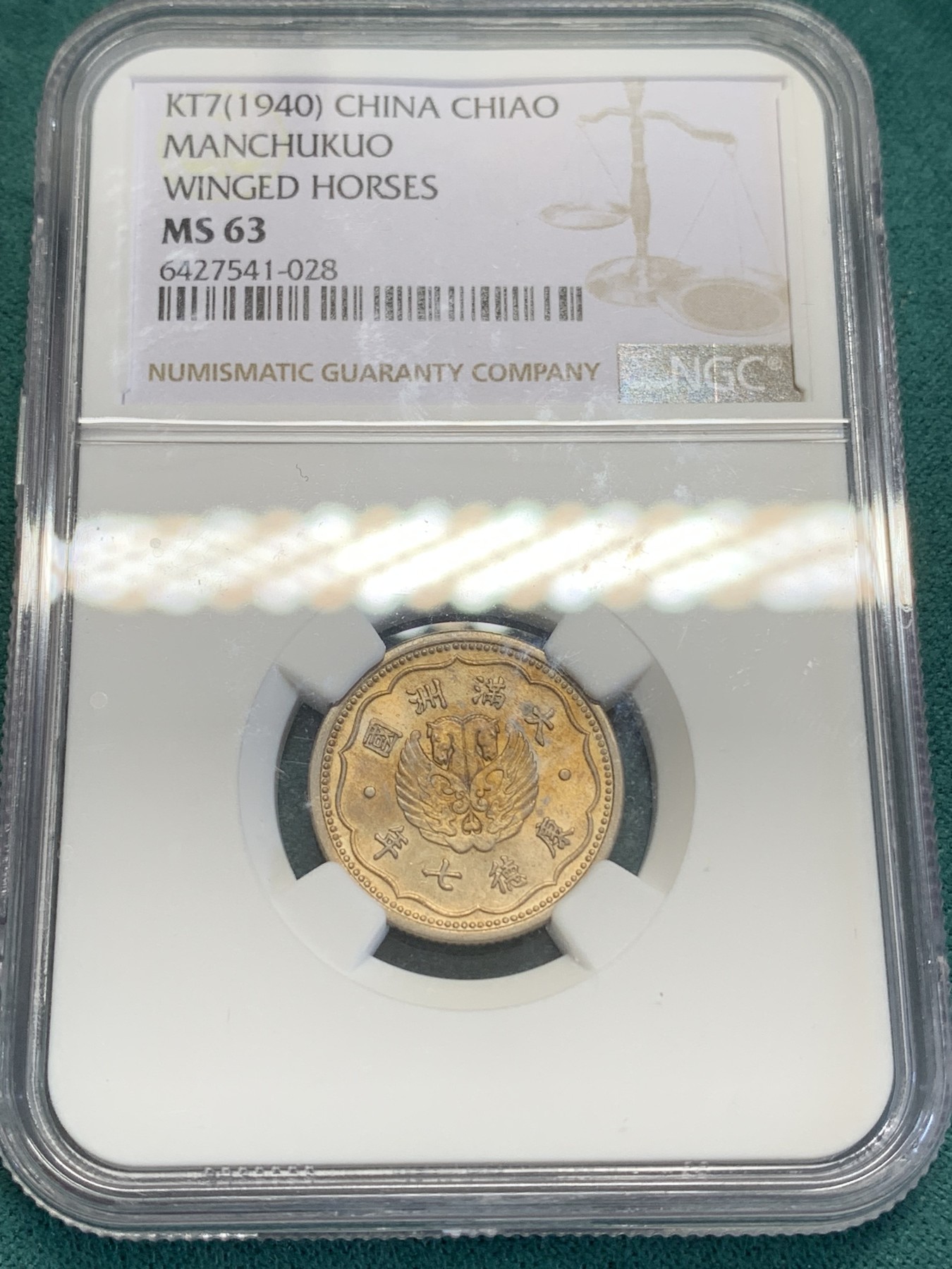 《竞宝斋》第193场-周日，周一 2场 (全场包邮) NGC-MS63 康德七年（1940）伪满洲国双头马壹角，镍币中很少见的金色包浆，状态难得。转光流畅，金彩诱人。