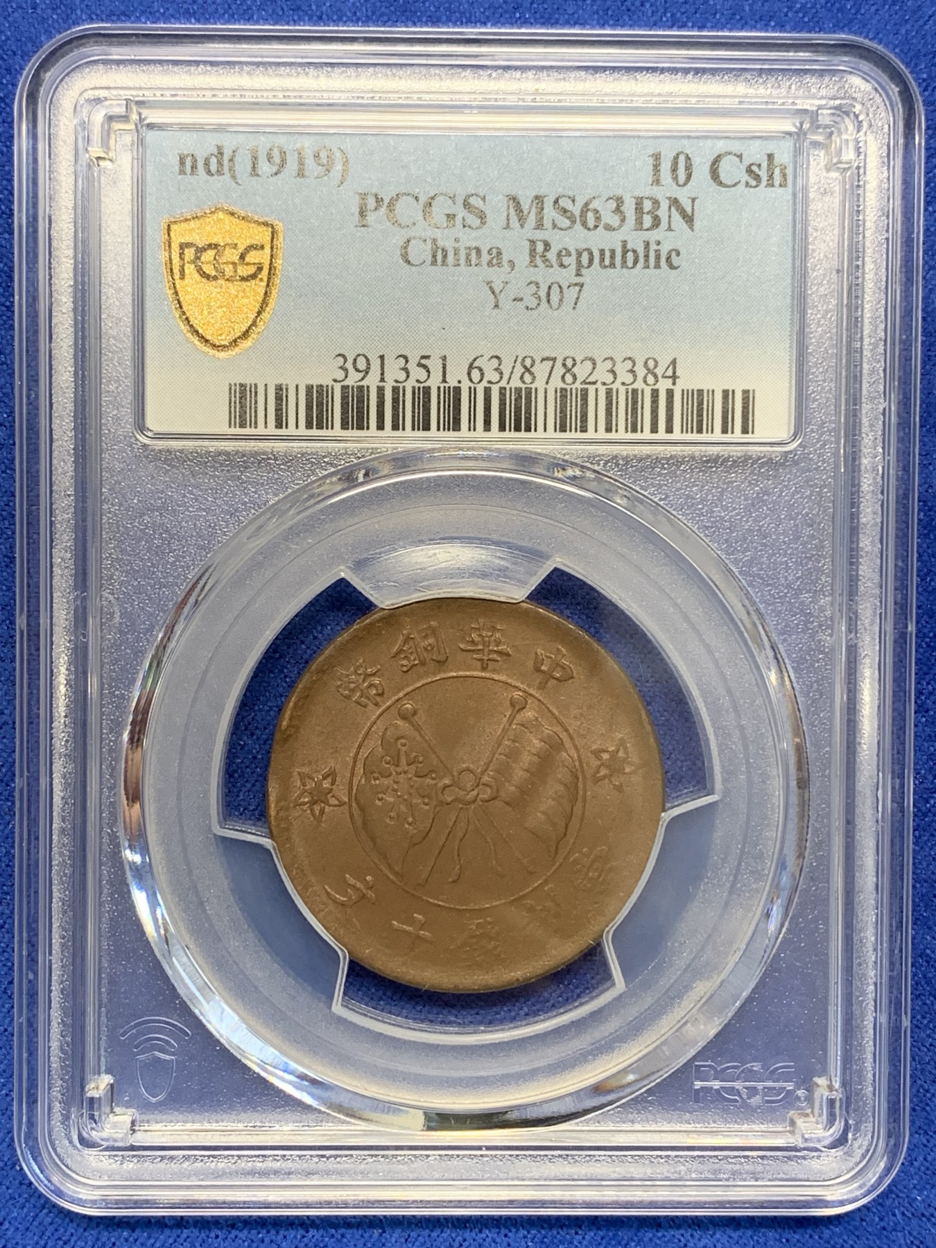 《竞宝斋》第193场-周日，周一 2场 (全场包邮) PCGS-MS63BN 中国 1919年 山西壹枚铜元，丝滑转光。地方系小品种，63收藏级分数，更高分仅9枚。pc指导价2000+