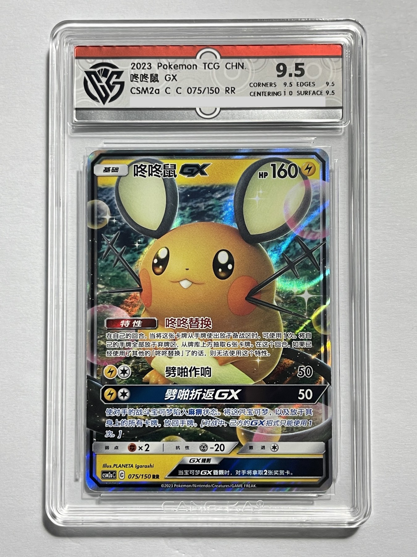 【德藏】卡牌拍卖第2期-宝可梦 Pokémon TCG专场 全场包邮 简中 2023年 咚咚鼠 GX RR 闪卡 CCG 9.5