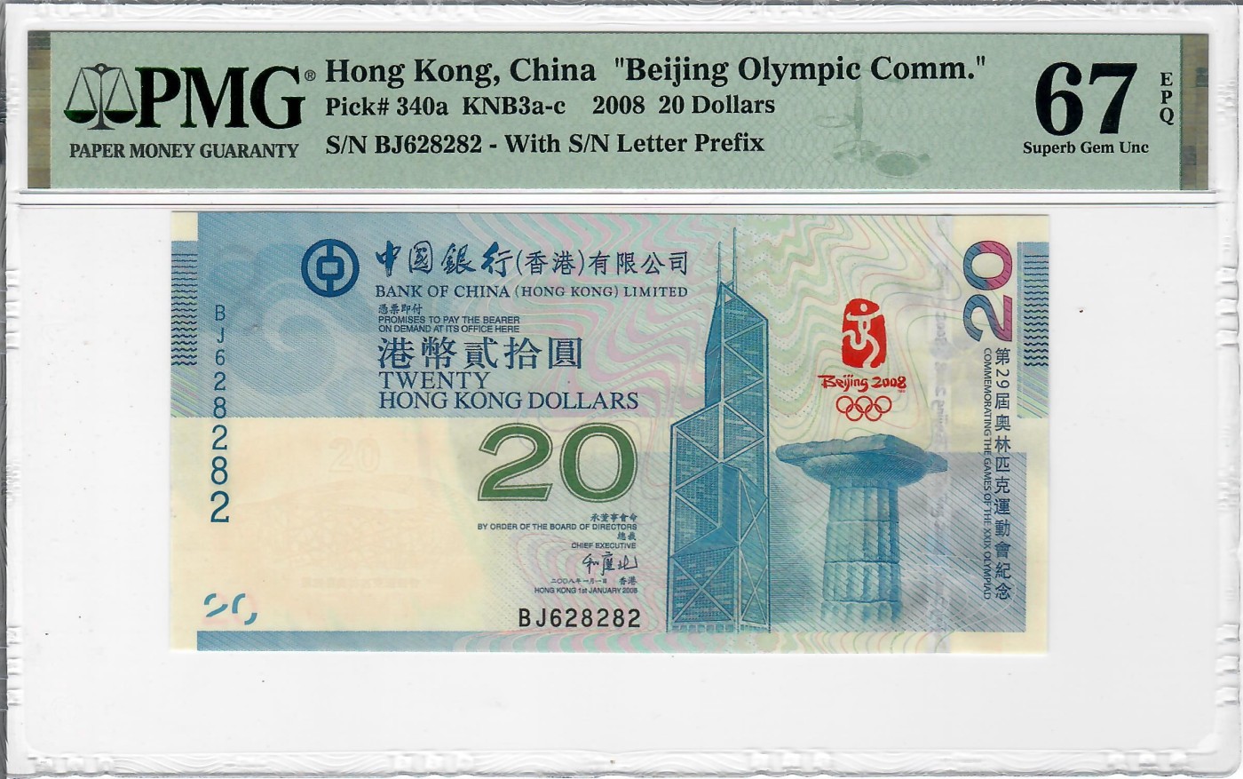 大中华拍卖第723期 香港奥运钞0820 BJ628282
