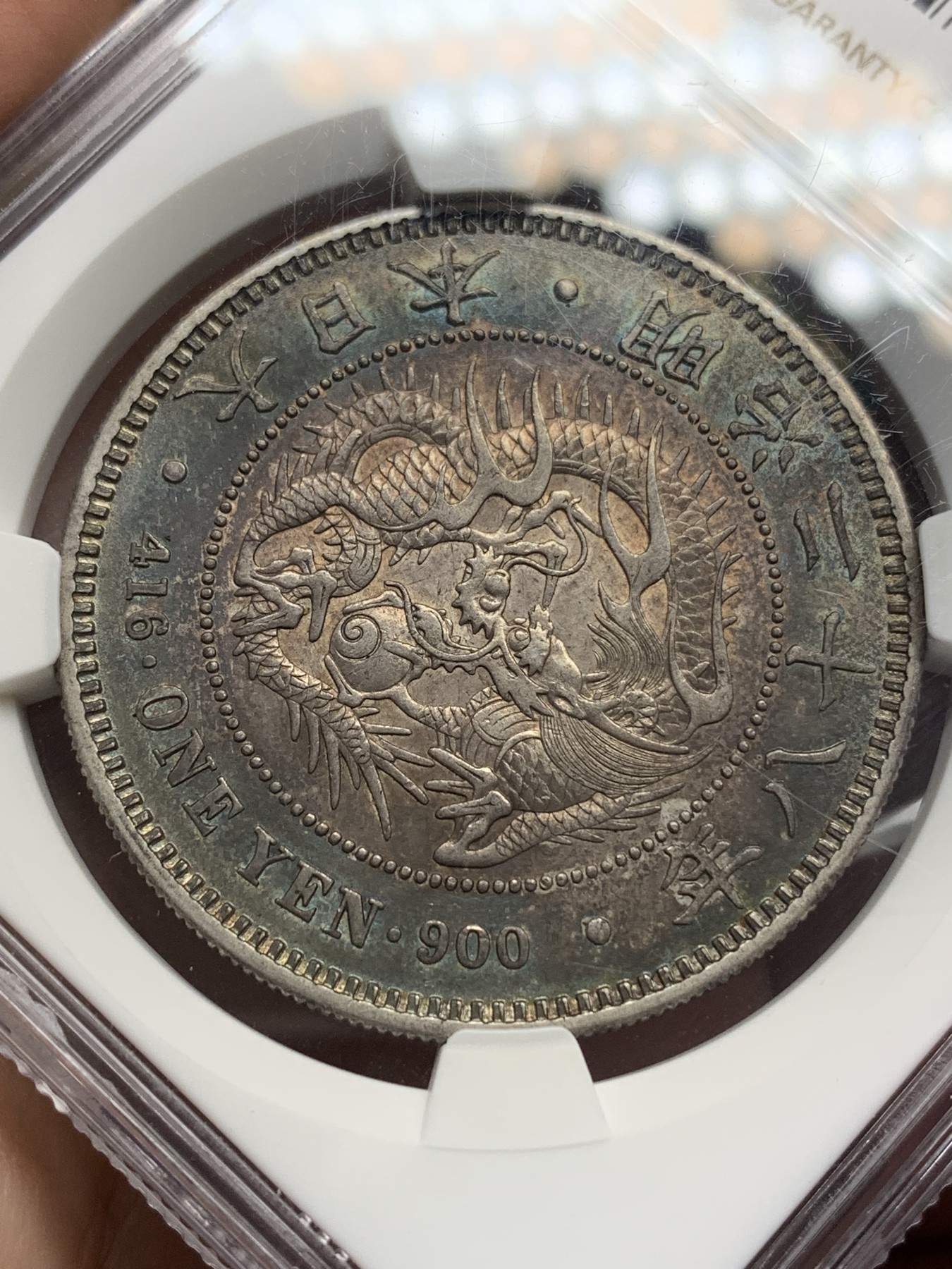 《竞宝斋》第193场-周日，周一 2场 (全场包邮) NGC-AU55 日本 1895年 1元 日龙银币 孔雀蓝环彩 非常难得