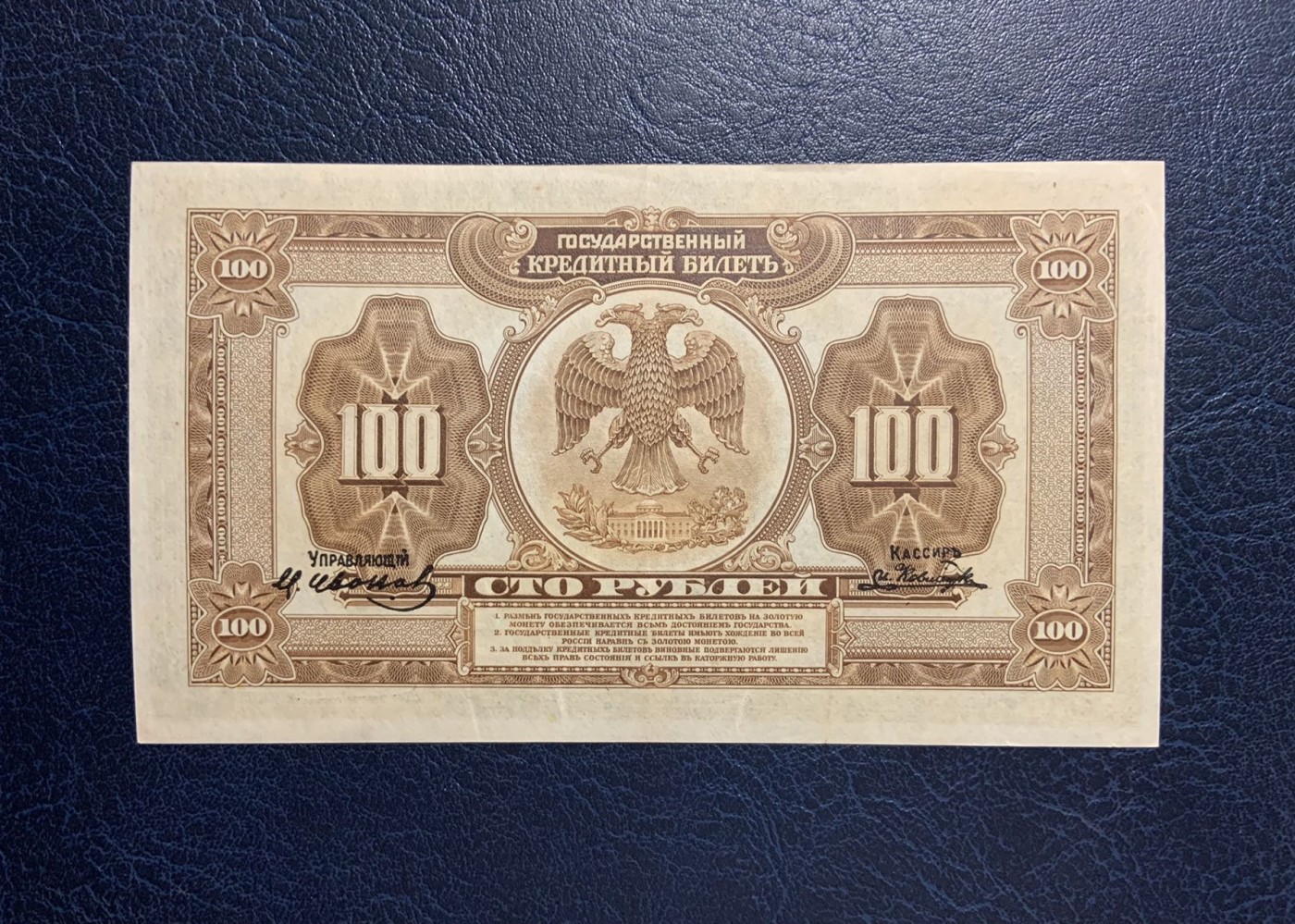 收藏联盟Quantum Auction 第285期拍卖  俄国(远东地区和塞尔维亚)1918年100卢布 品相AU- 
