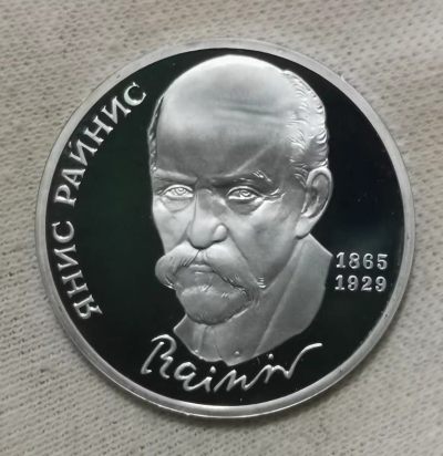 1990年苏联1卢布精制纪念币--莱尼斯 - 1990年苏联1卢布精制纪念币--莱尼斯