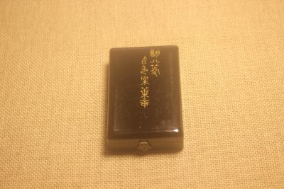八等白叶章，明治式样  - 八等白叶章，明治式样 