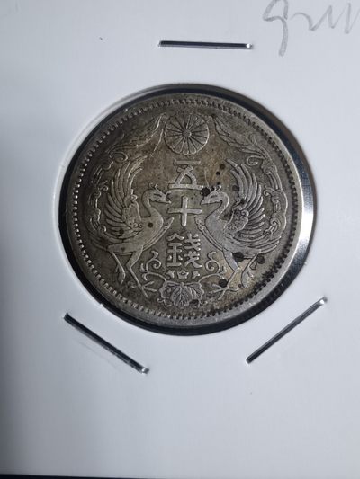 沼泽如烟--第92场 - 大正十二年双凤五十钱银币