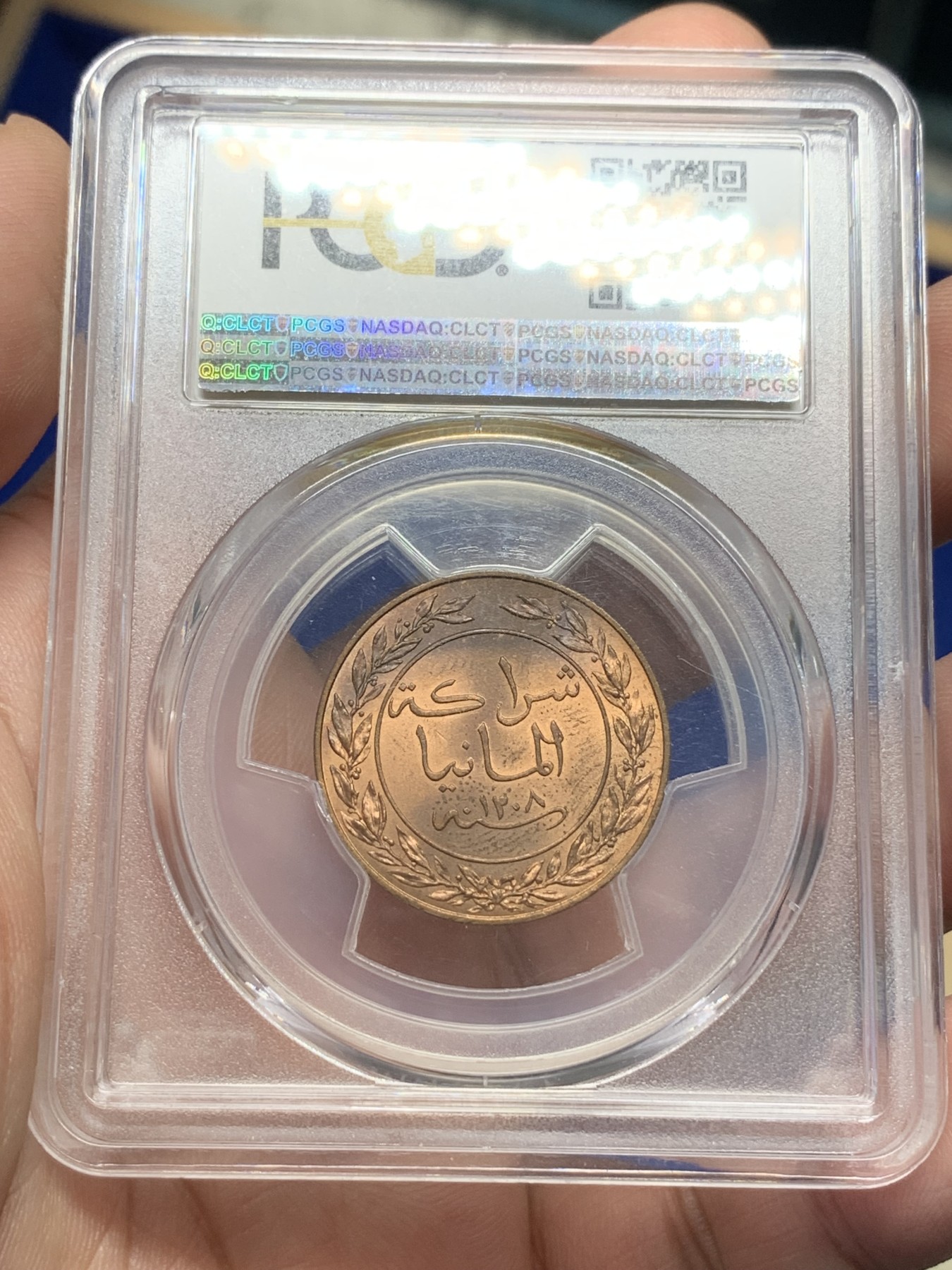 《竞宝斋》第193场-周日，周一 2场 (全场包邮) PCGS-MS64RB 德属东非 1891年 1派沙铜币 顶级原铜光，细节强悍