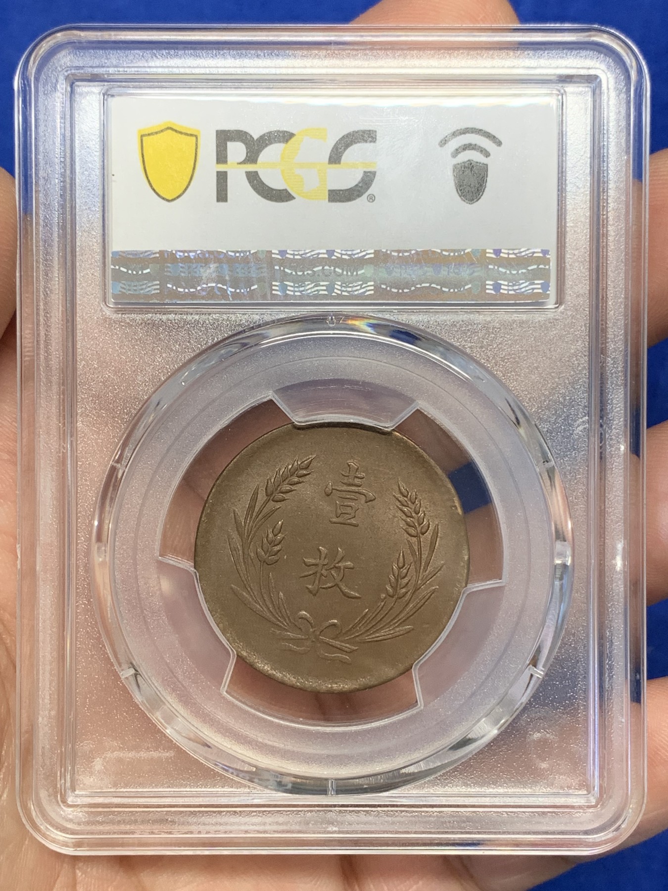《竞宝斋》第193场-周日，周一 2场 (全场包邮) PCGS-MS63BN 中国 1919年 山西壹枚铜元，丝滑转光。地方系小品种，63收藏级分数，更高分仅9枚。pc指导价2000+