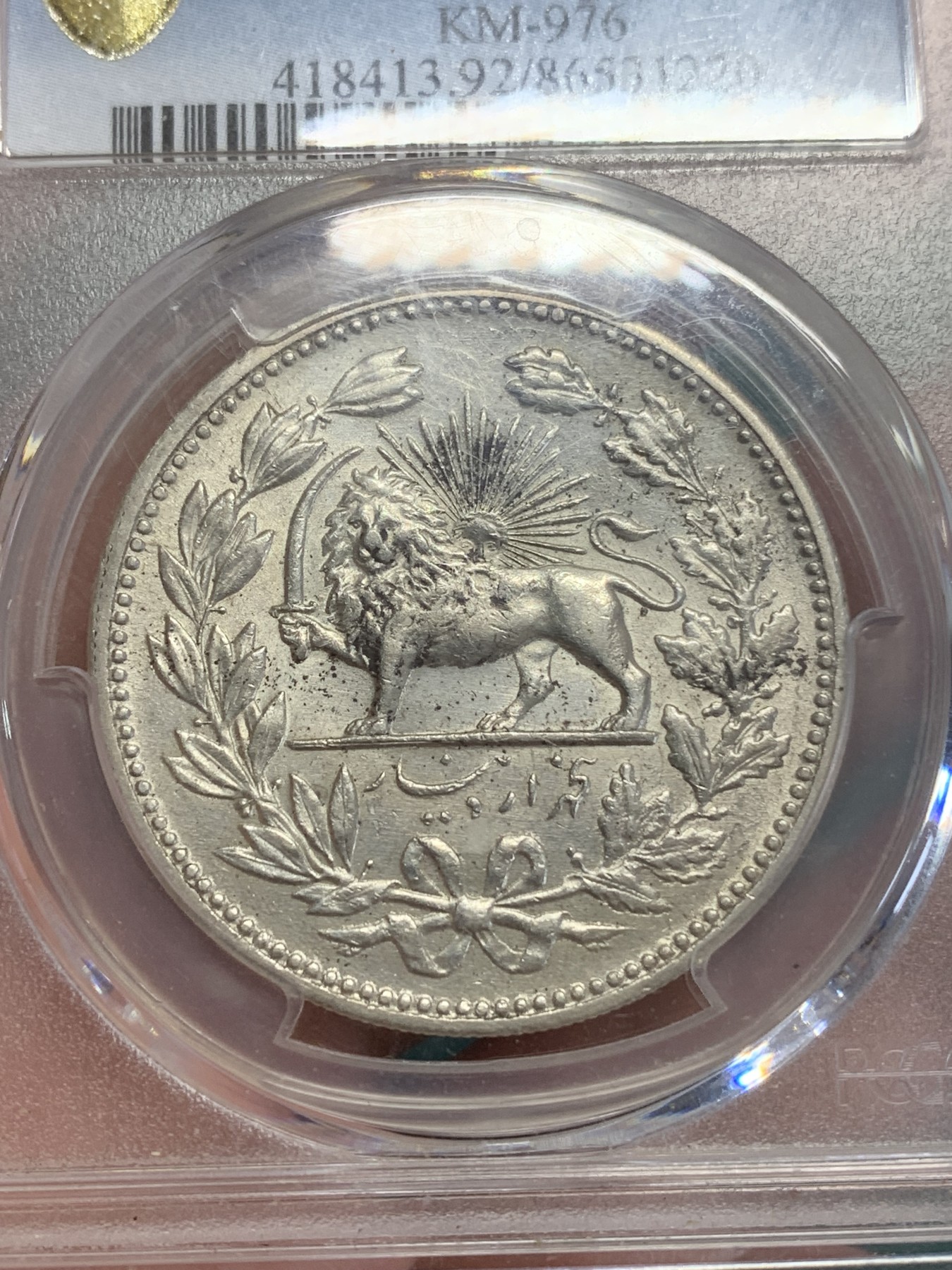 《竞宝斋》第193场-周日，周一 2场 (全场包邮) PCGS-UNC 1902年伊朗 5000第纳尔 拿刀狮子 大银币