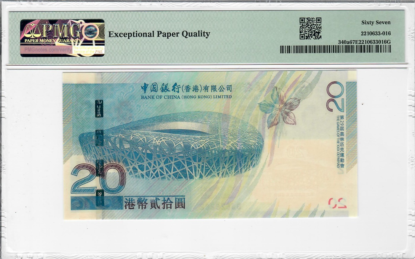 大中华拍卖第723期 香港奥运钞0820 BJ628282