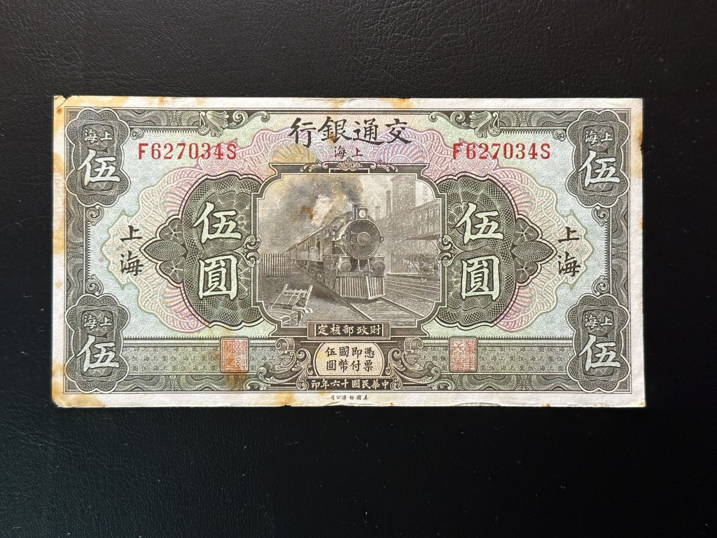 八月最后一场，第十五期大拍 超级罕见品种，交通银行上海5元，该版本流通彻底，市面上很少见有此等品相