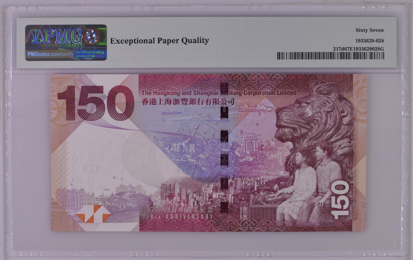 大中华拍卖第723期 香港汇丰银行150周年纪念钞15150补号 AB009206