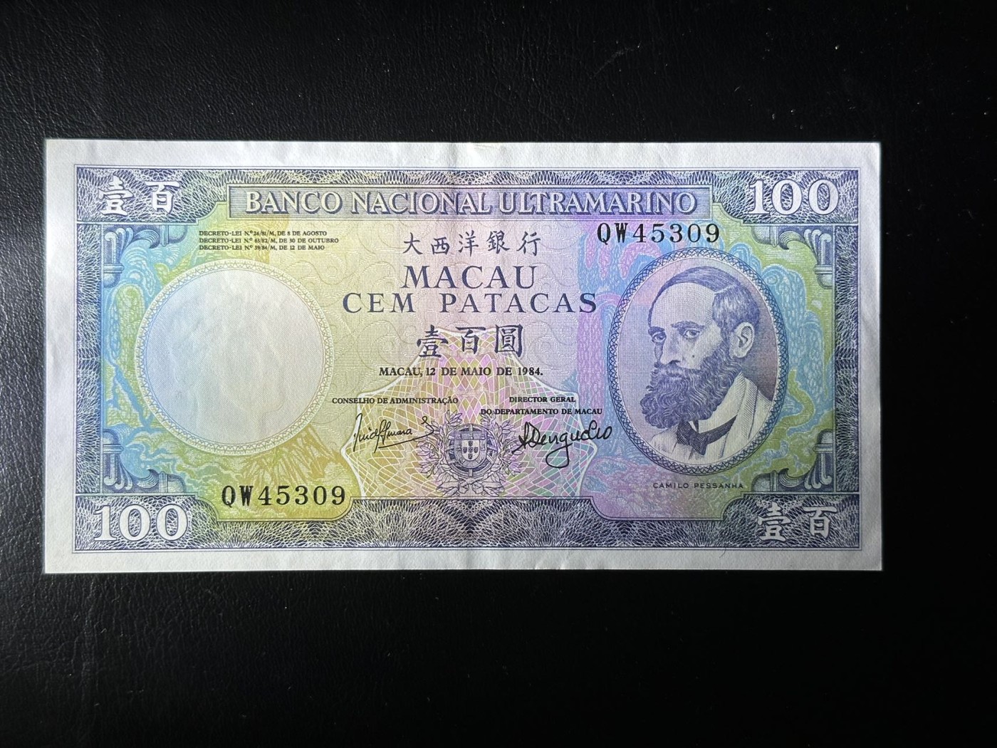 八月最后一场，第十五期大拍 （S3）大西洋银行1984年100元，外国佬。热门品种