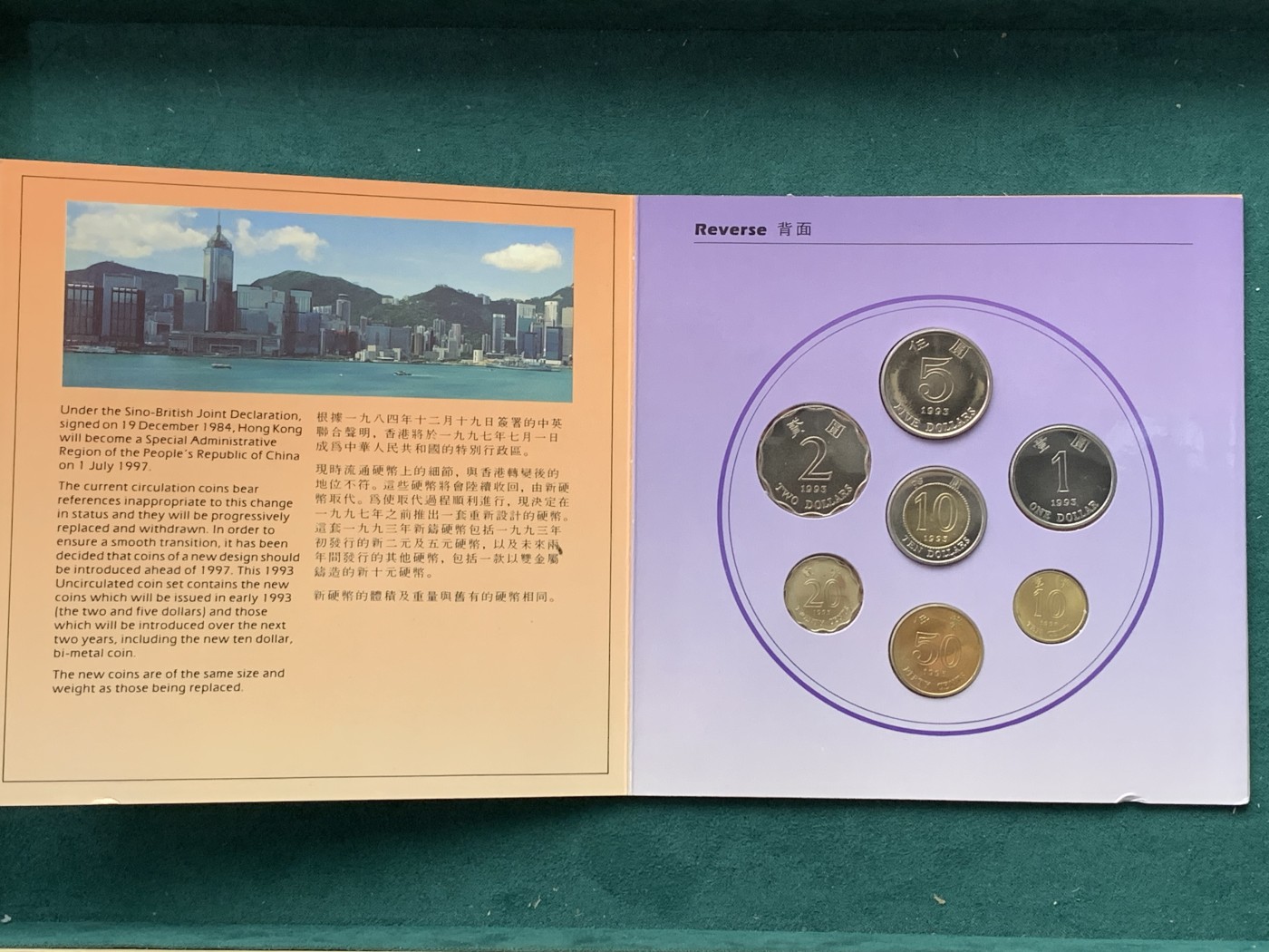 《竞宝斋》第193场-周日，周一 2场 (全场包邮) 1993年香港套币 少见的品种