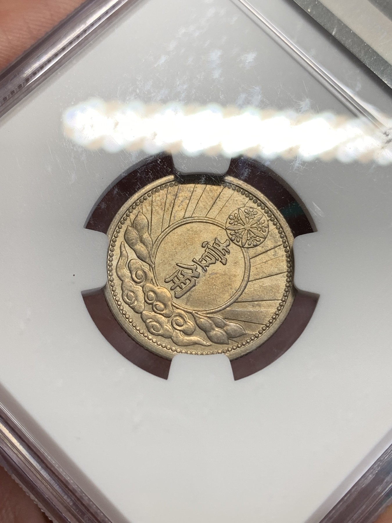 《竞宝斋》第193场-周日，周一 2场 (全场包邮) NGC-MS63 康德七年（1940）伪满洲国双头马壹角，镍币中很少见的金色包浆，状态难得。转光流畅，金彩诱人。