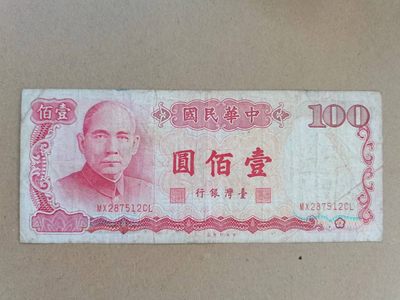 台币 100元 品相如图 - 台币 100元 品相如图