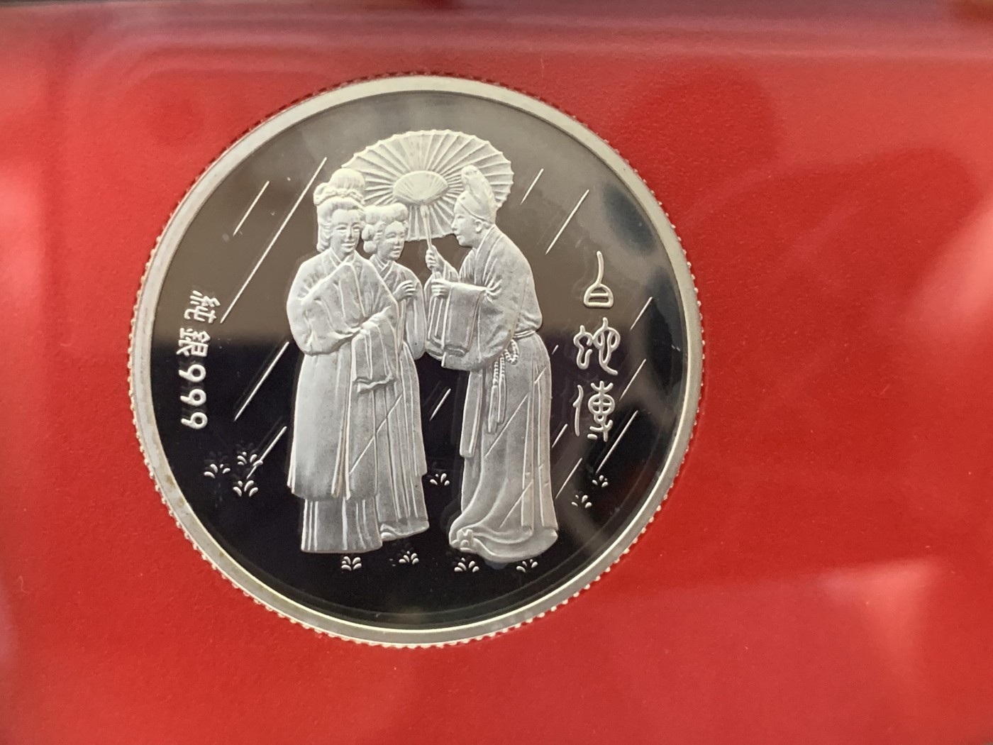 《竞宝斋》第193场-周日，周一 2场 (全场包邮) 台湾省 2001 民国九十年第一轮蛇年精致套币含二分之一盎司大银章 少见生肖 现在很难在运进来 市场价四百多元