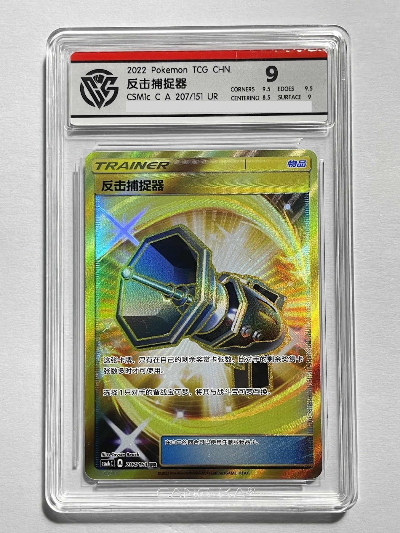 【德藏】卡牌拍卖第2期-宝可梦 Pokémon TCG专场 全场包邮 简中 2022年 反击捕捉器 UR 闪卡 CCG 9