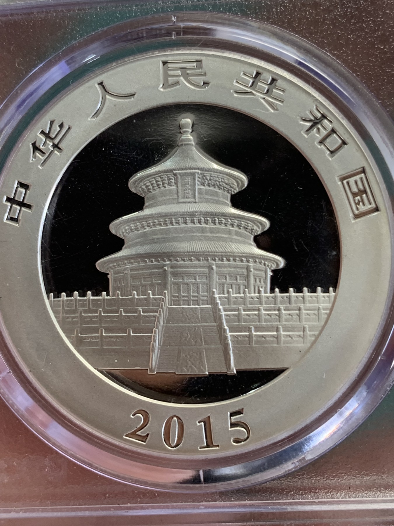 《竞宝斋》第193场-周日，周一 2场 (全场包邮) 公博MS70 中国熊猫2015年10元投资银币 31.1克999银