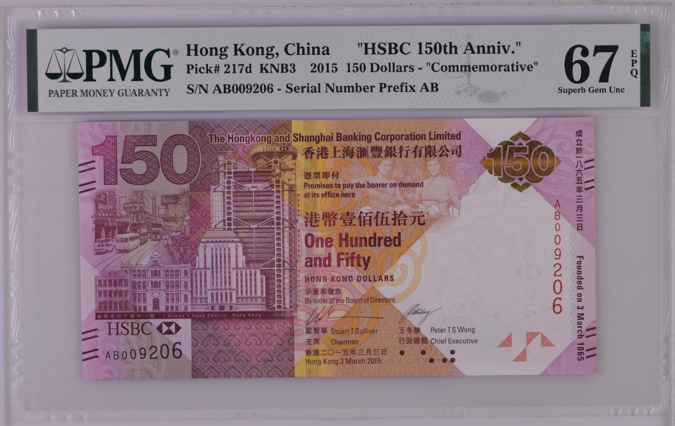 大中华拍卖第723期 香港汇丰银行150周年纪念钞15150补号 AB009206
