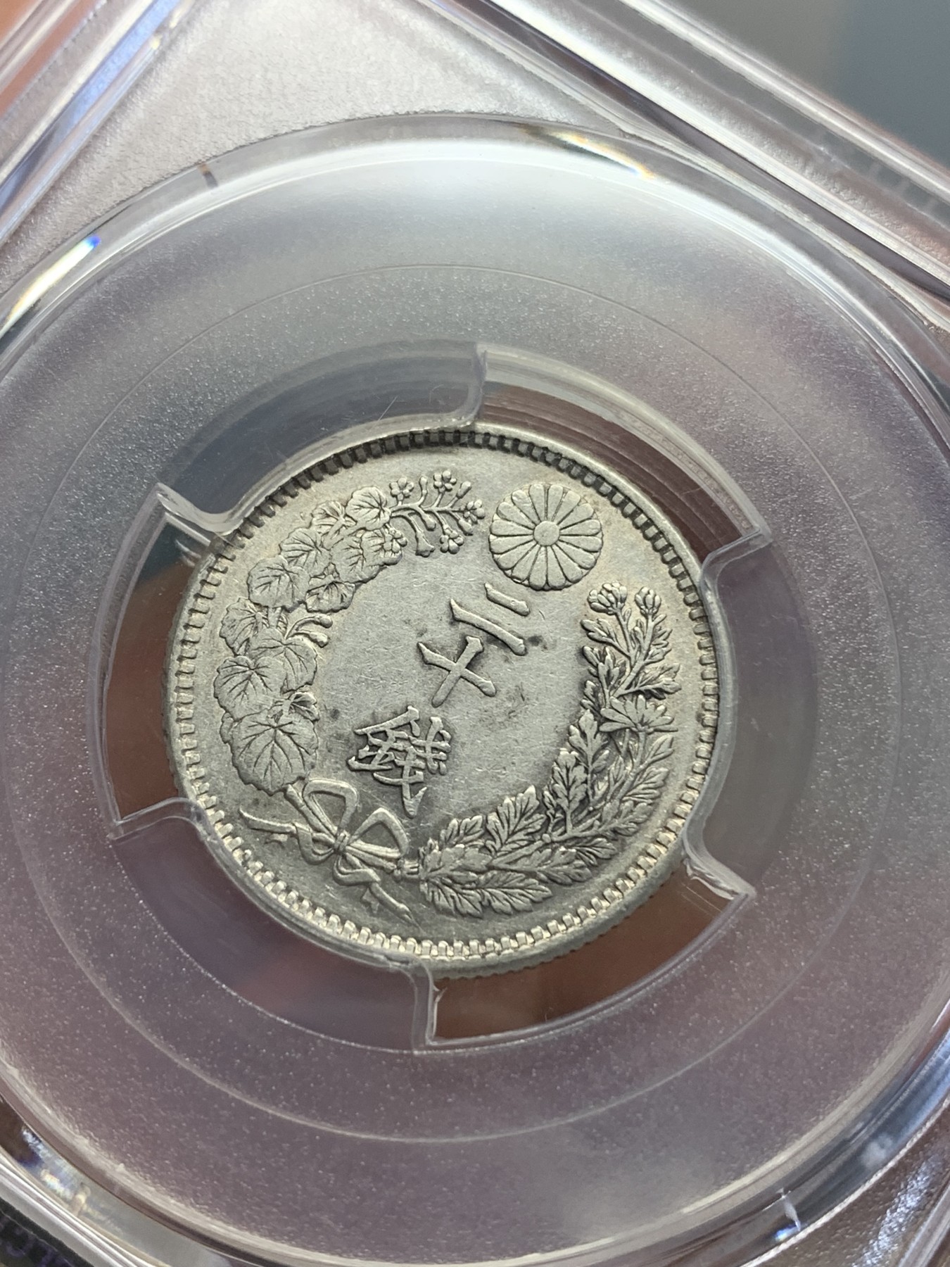 《竞宝斋》第193场-周日，周一 2场 (全场包邮) PCGS-AU53   1899年日本龙洋二十钱银币
