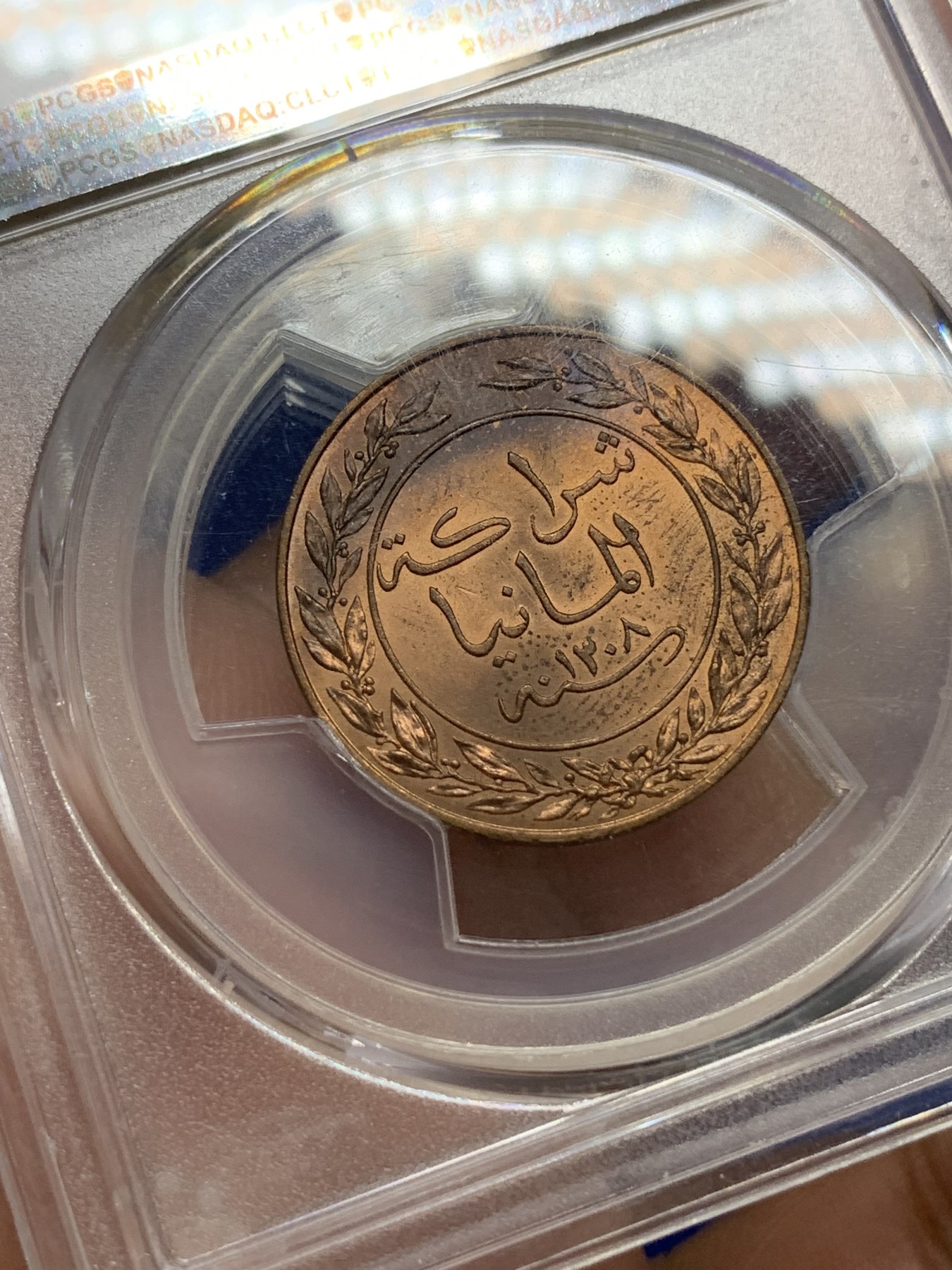 《竞宝斋》第193场-周日，周一 2场 (全场包邮) PCGS-MS64RB 德属东非 1891年 1派沙铜币 顶级原铜光，细节强悍