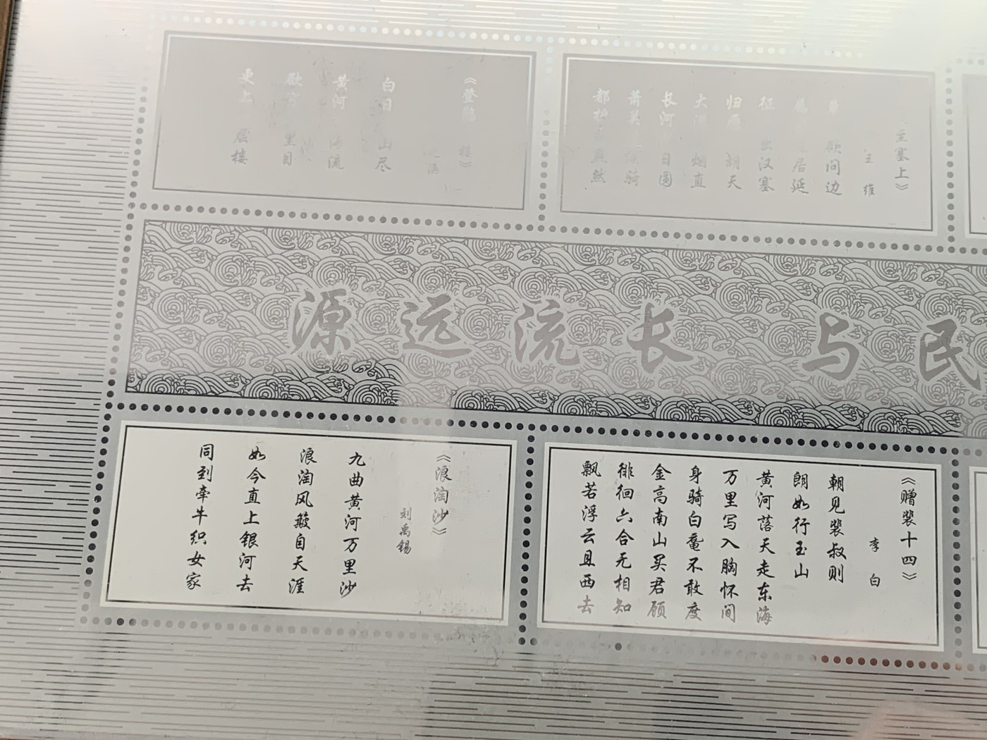 《竞宝斋》第193场-周日，周一 2场 (全场包邮) 中国民生银行出品，黄河邮票 100 克 999银 黄河邮票套装一套，摆件 带证书