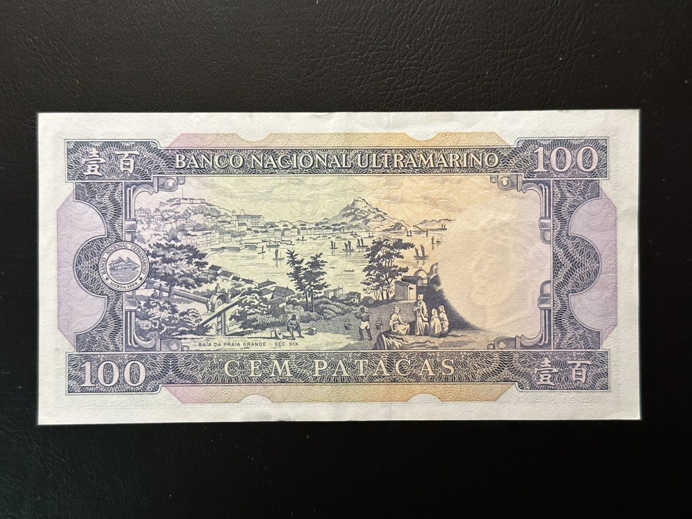 八月最后一场，第十五期大拍 （S3）大西洋银行1984年100元，外国佬。热门品种