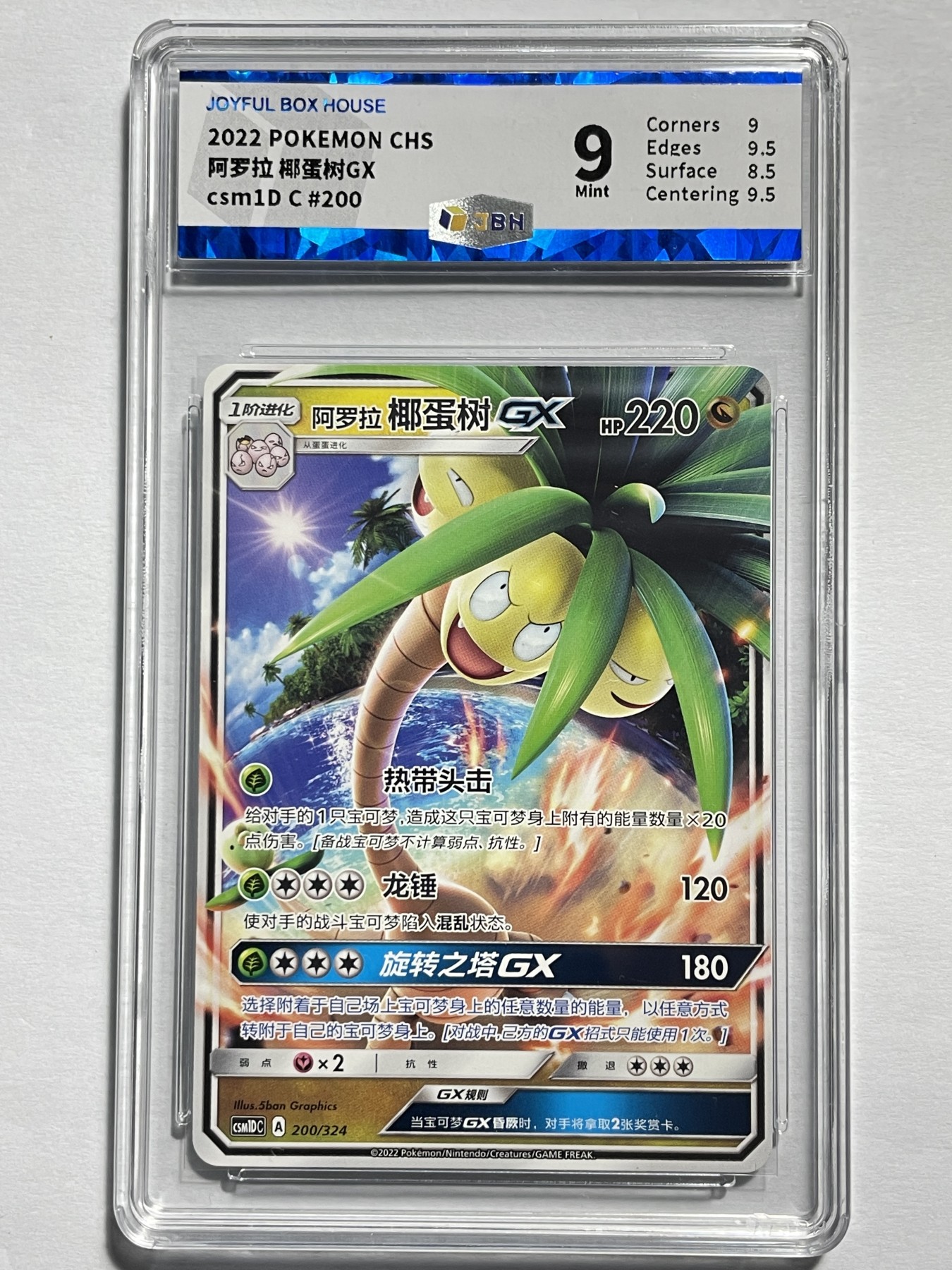 【德藏】卡牌拍卖第2期-宝可梦 Pokémon TCG专场 全场包邮 简中 2022年 阿罗拉椰蛋树 GX 预组 JBH 9