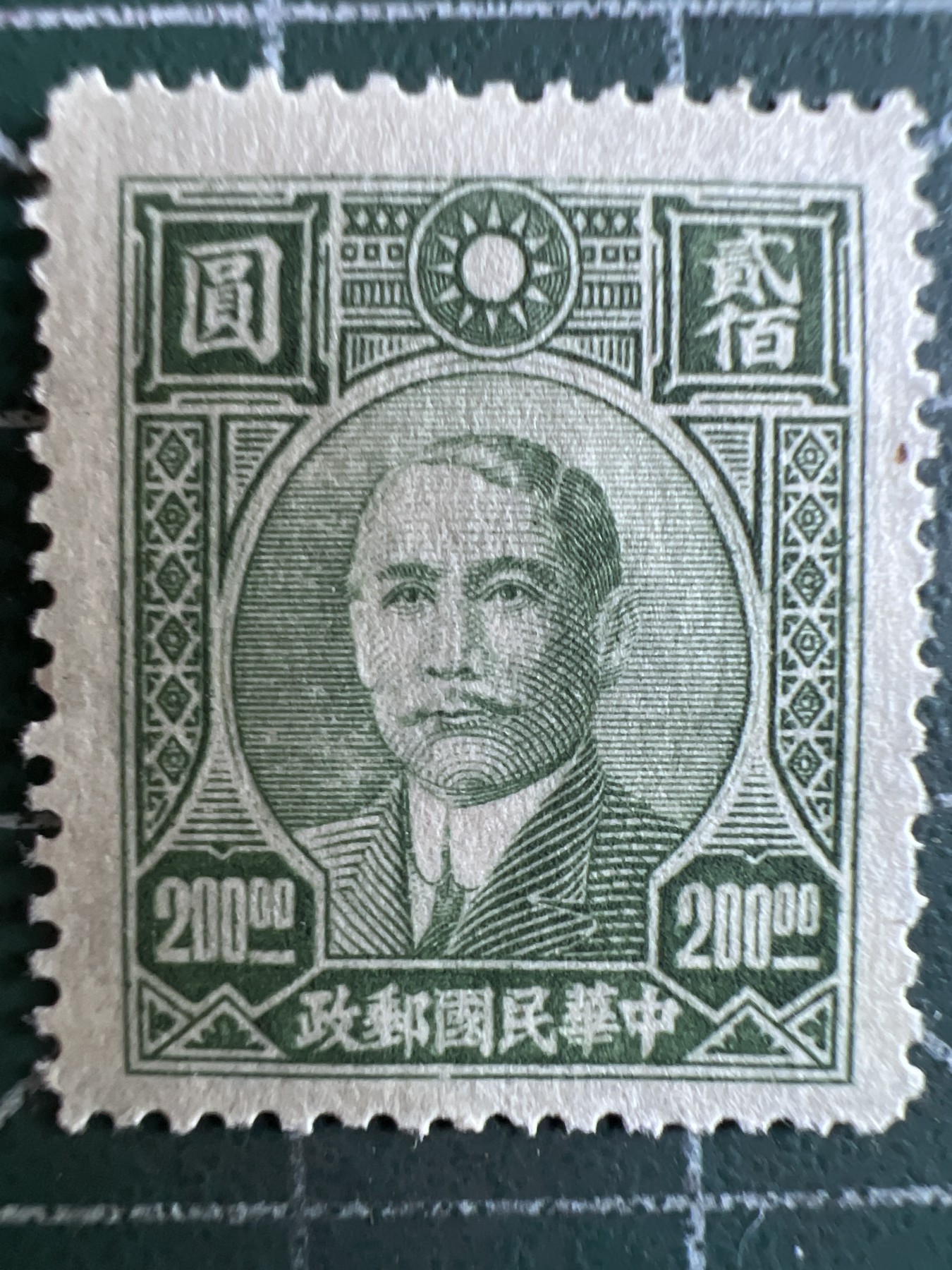 第415期 纸币专场 （无押金，捡漏，全场20包邮，偏远地区除外，接收代拍业务） 民国邮票