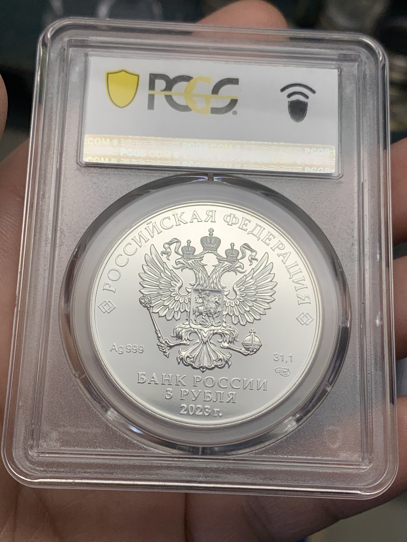 《竞宝斋》第193场-周日，周一 2场 (全场包邮) PCGS MS67 俄罗斯 2023圣乔治屠龙 3卢布银币，英姿飒爽