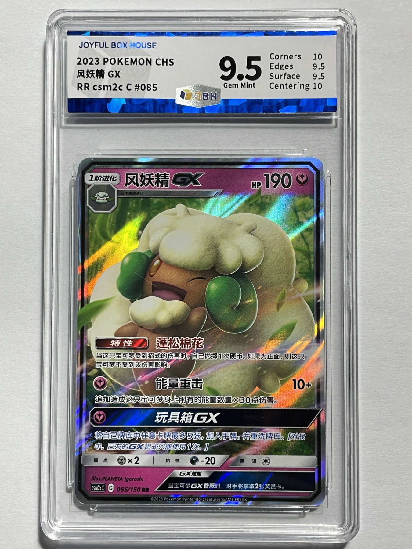 【德藏】卡牌拍卖第2期-宝可梦 Pokémon TCG专场 全场包邮 简中 2023年 风妖精 GX  RR 闪卡 JBH 9.5