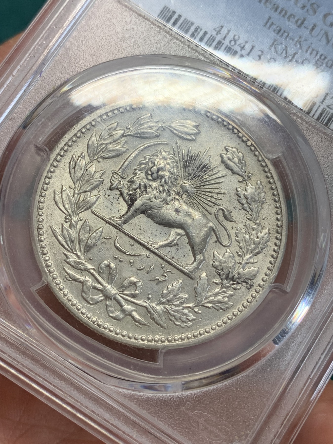 《竞宝斋》第193场-周日，周一 2场 (全场包邮) PCGS-UNC 1902年伊朗 5000第纳尔 拿刀狮子 大银币