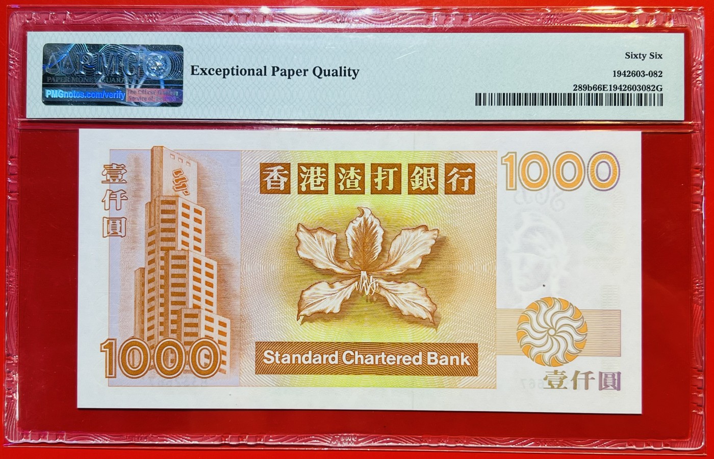 大中华拍卖第723期 香港渣打银行971000B冠纸胆 B332667
