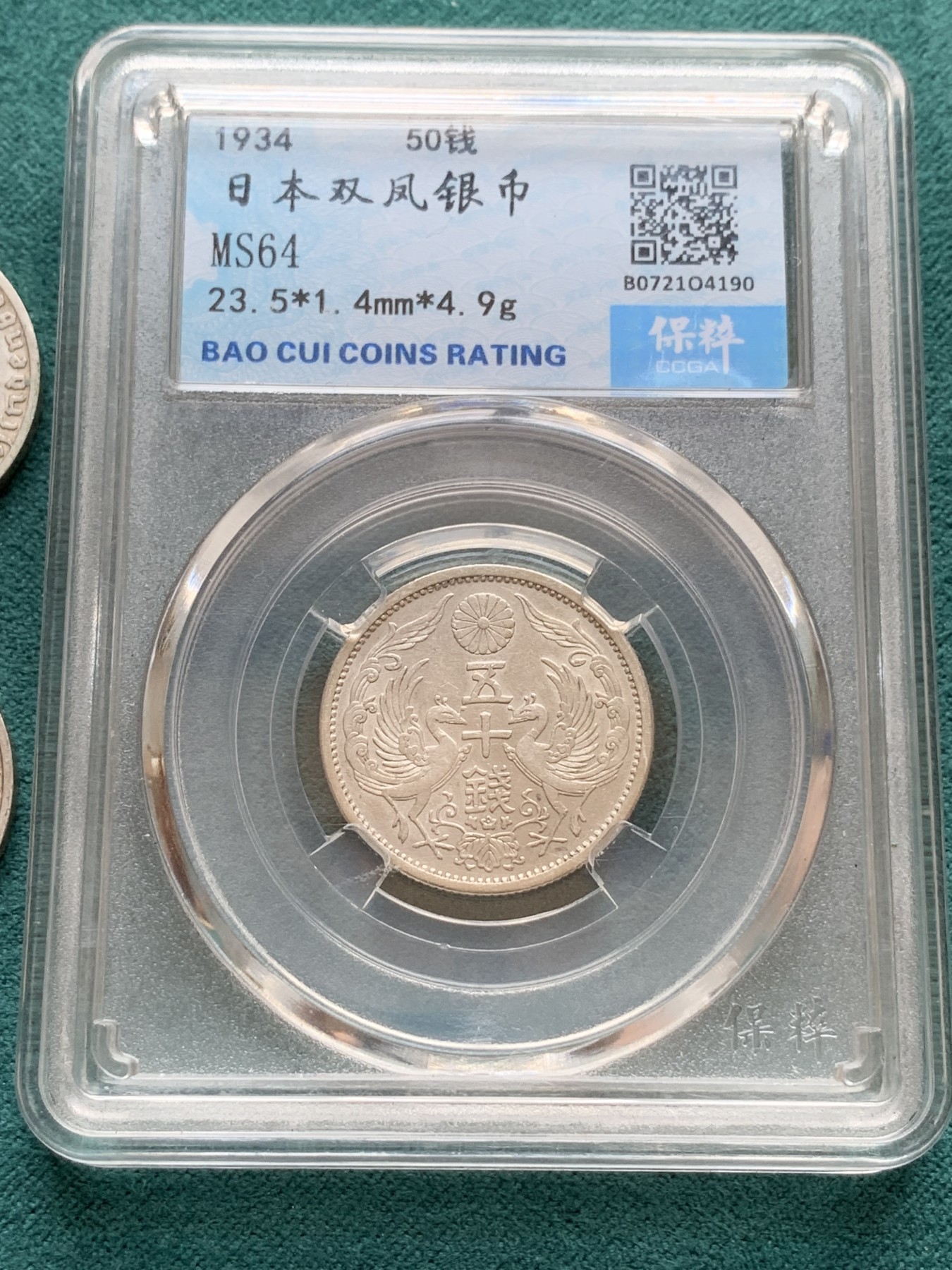 《竞宝斋》第193场-周日，周一 2场 (全场包邮) 3枚一组 德国2马克银币两枚+保粹MS64日本双凤50钱银币一枚