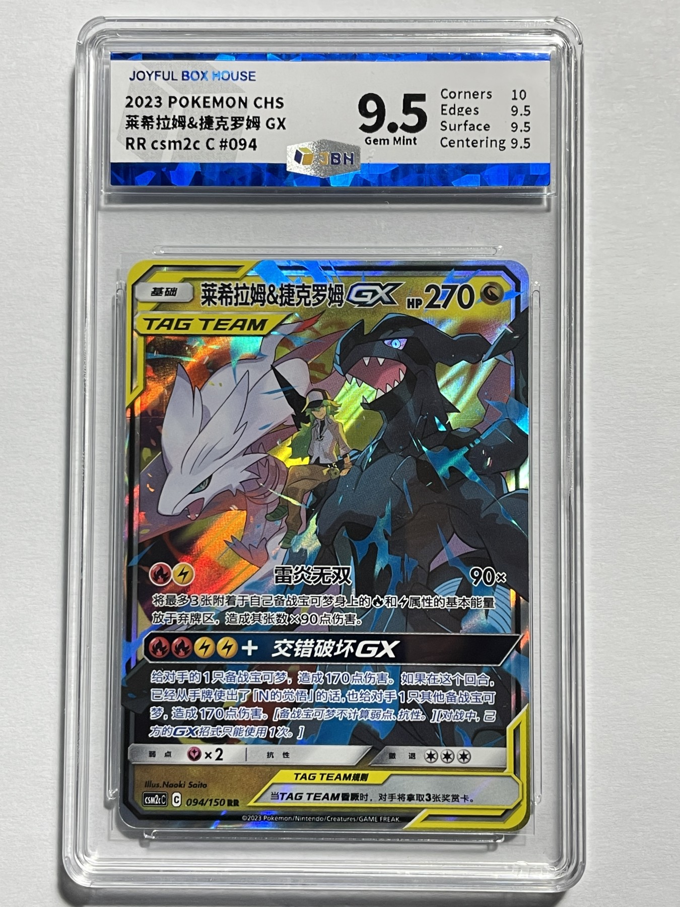【德藏】卡牌拍卖第2期-宝可梦 Pokémon TCG专场 全场包邮 简中 2023年 莱希拉姆&捷克罗姆 GX RR 闪卡 JBH 9.5
