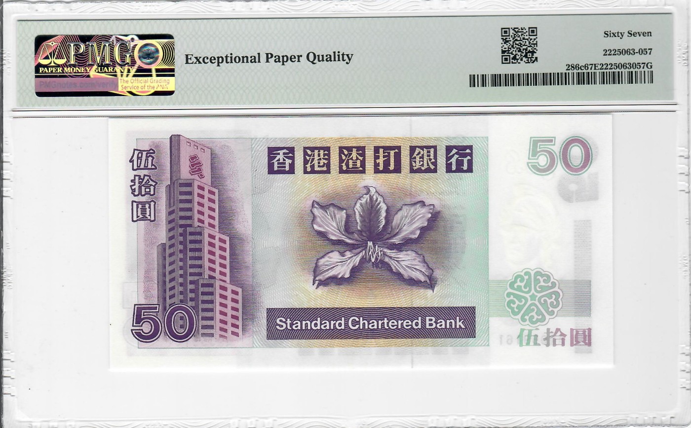 大中华拍卖第723期 香港渣打银行0150 AQ059161