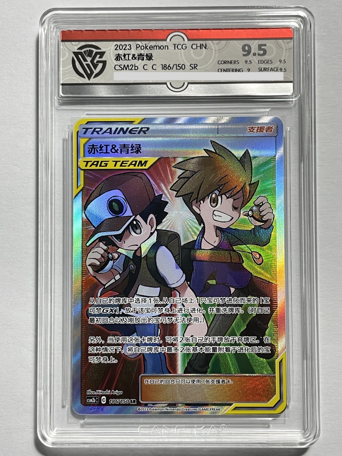 【德藏】卡牌拍卖第2期-宝可梦 Pokémon TCG专场 全场包邮 简中 2023年 赤红&青绿 SR 闪卡 CCG 9.5 【赤红（小智）~田尻智 & 青绿（小茂）~宫本茂】