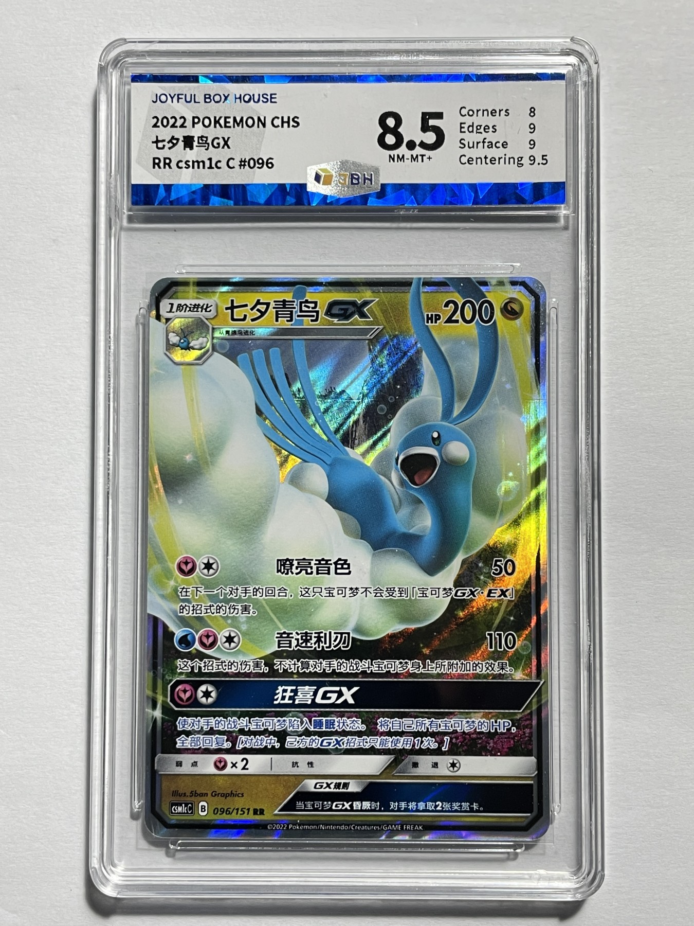 【德藏】卡牌拍卖第2期-宝可梦 Pokémon TCG专场 全场包邮 简中 2022年 七夕青鸟 GX RR JBH 8.5