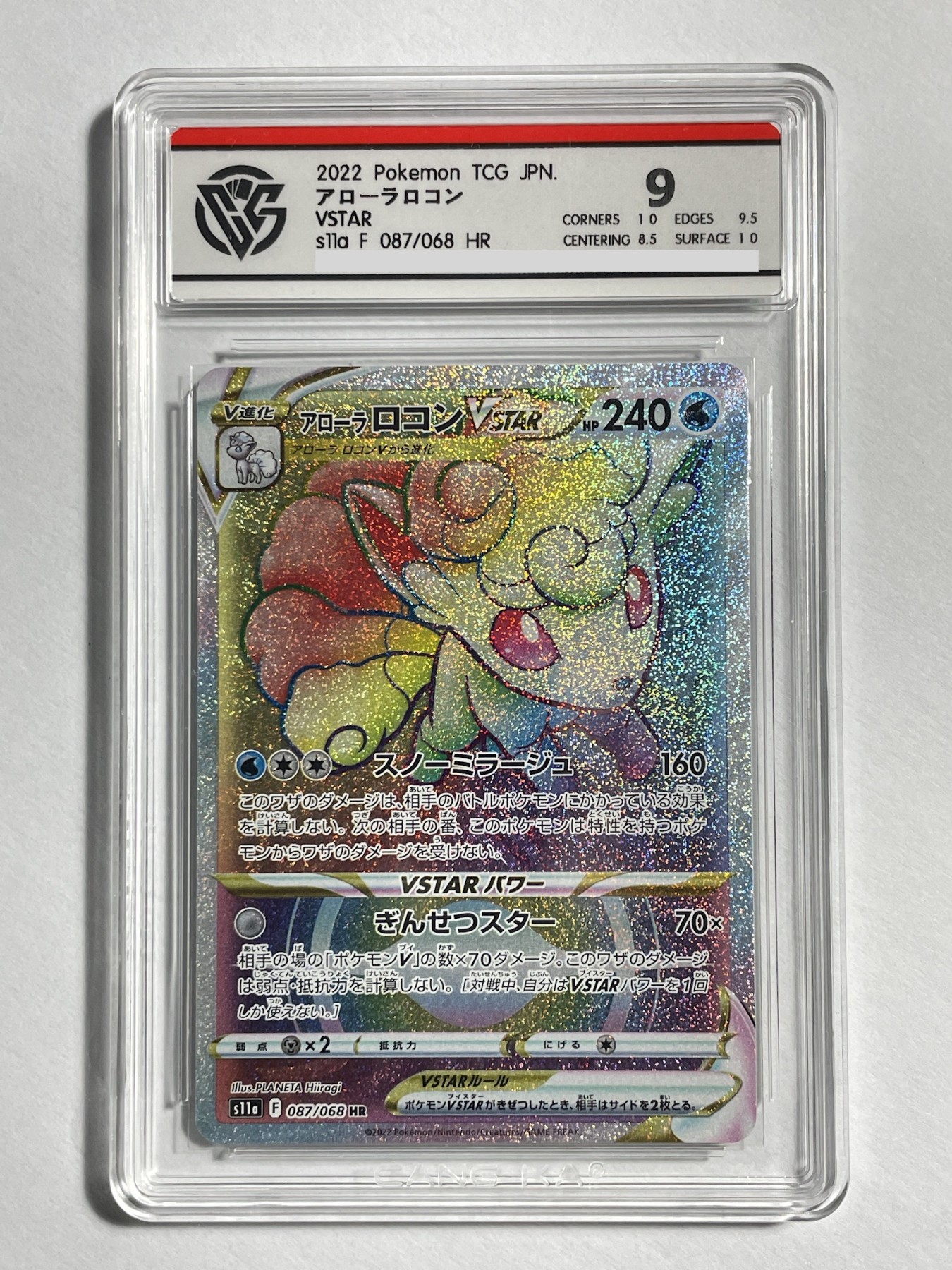 【德藏】卡牌拍卖第2期-宝可梦 Pokémon TCG专场 全场包邮 日文 2022年 阿罗拉六尾 VSTAR HR CCG 9