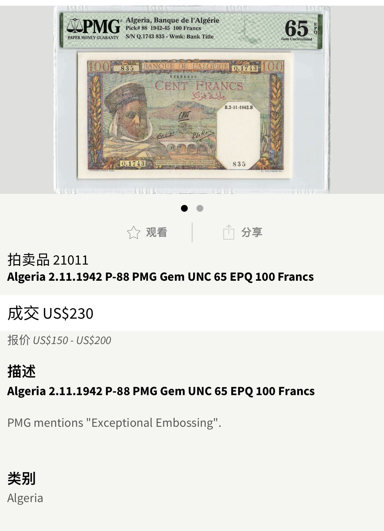 收藏联盟Quantum Auction 第284期拍卖  阿尔及利亚1939-45年100法郎 PMG67 号码无47