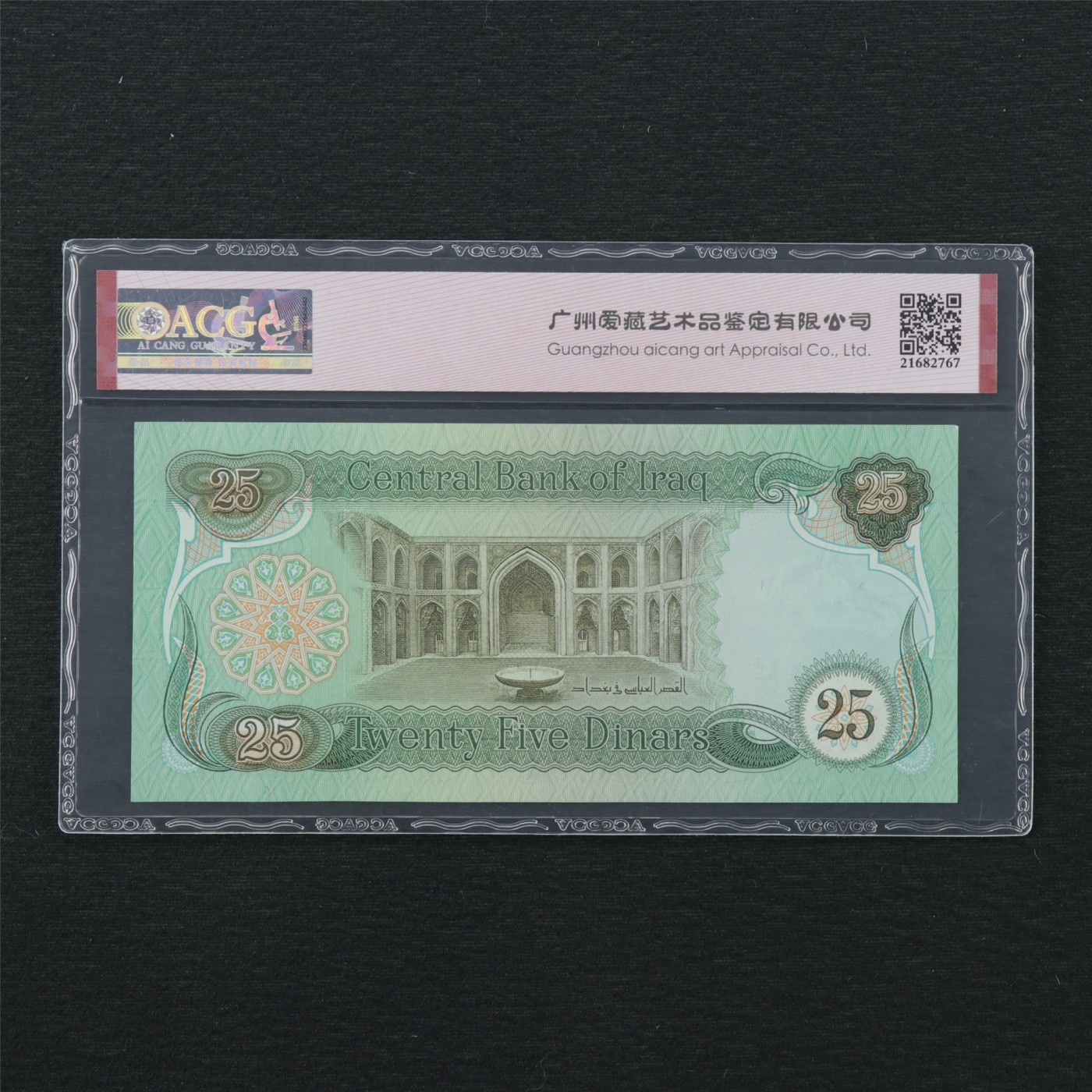 你好，9月。第010期 1982年伊拉克25第纳尔