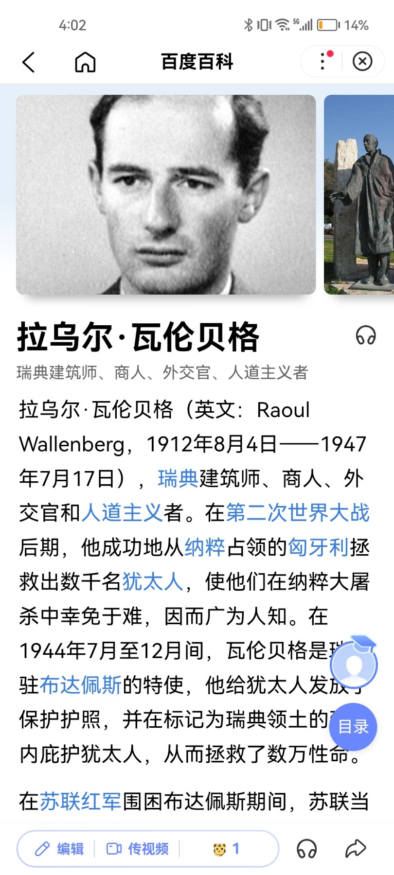 匈牙利 1990年 纪念拉乌尔·瓦伦贝格 银制纪念章